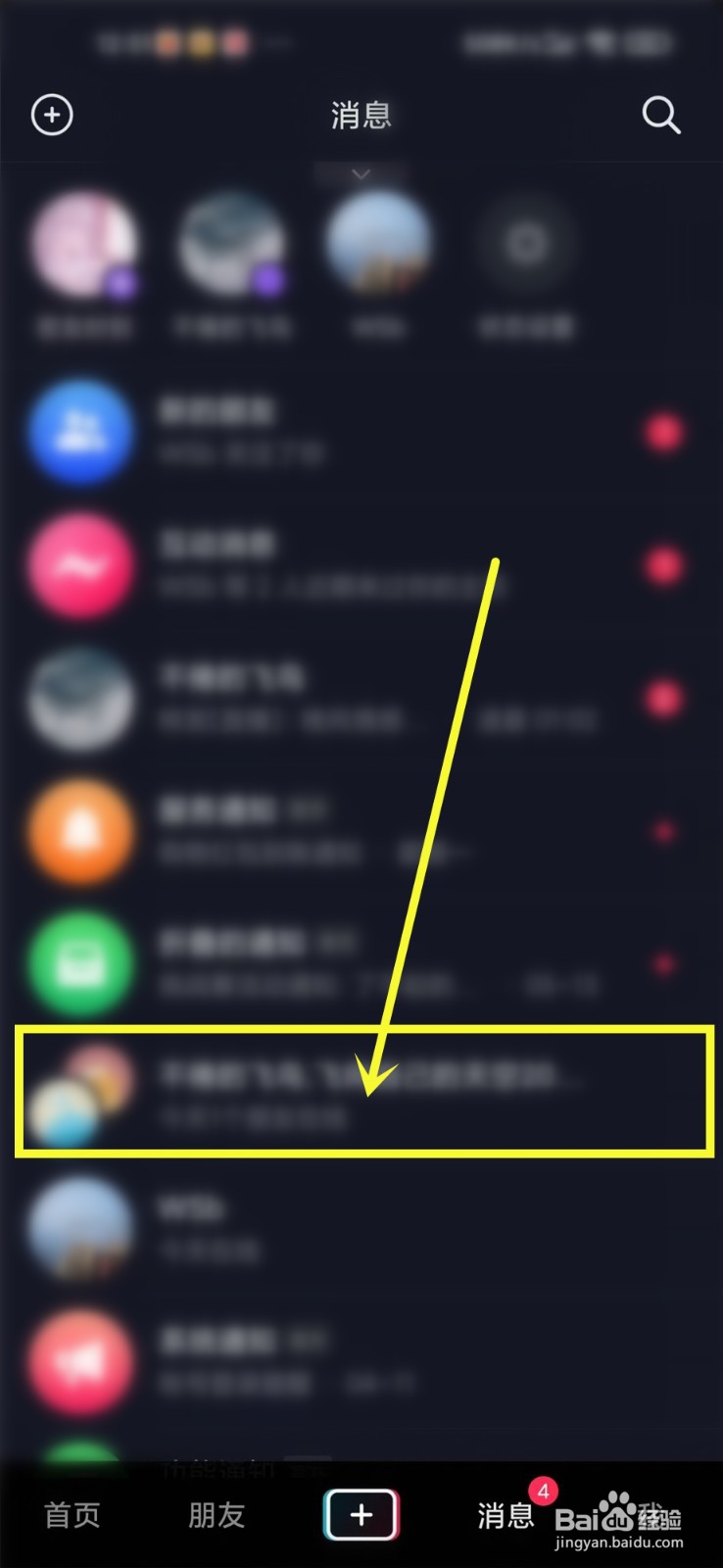 抖音群聊二维码怎么生成
