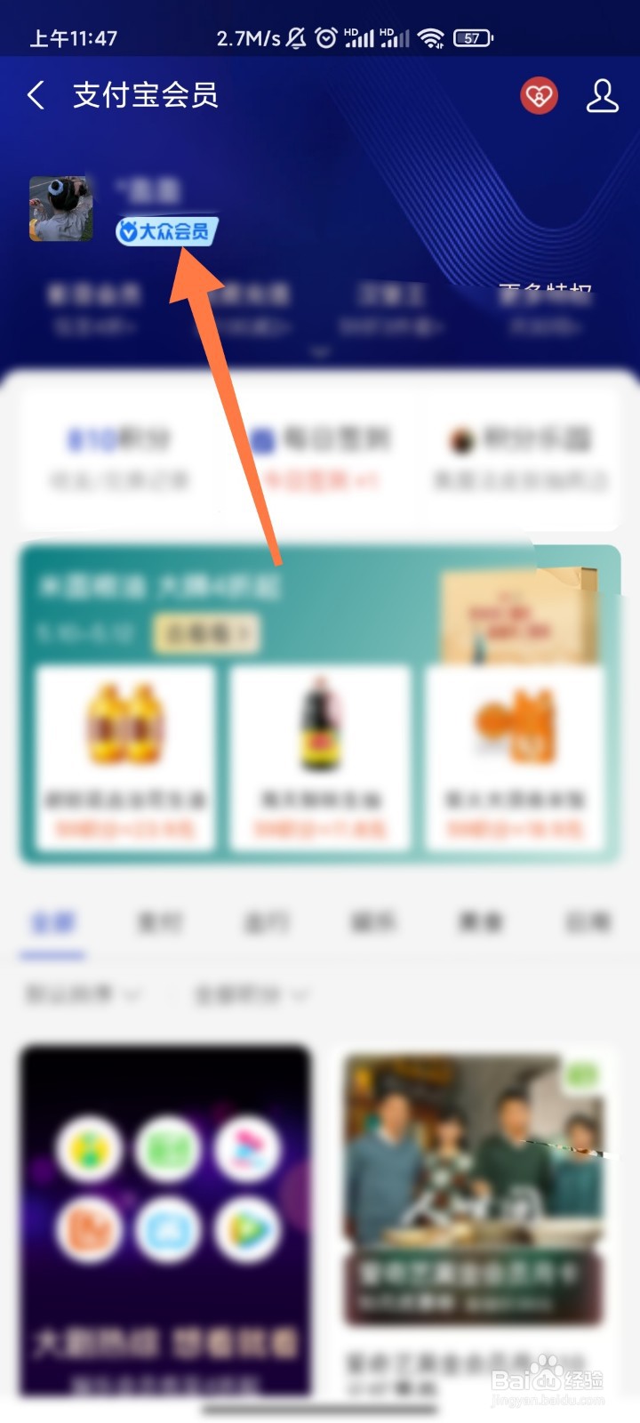 支付宝会员怎么领优惠券