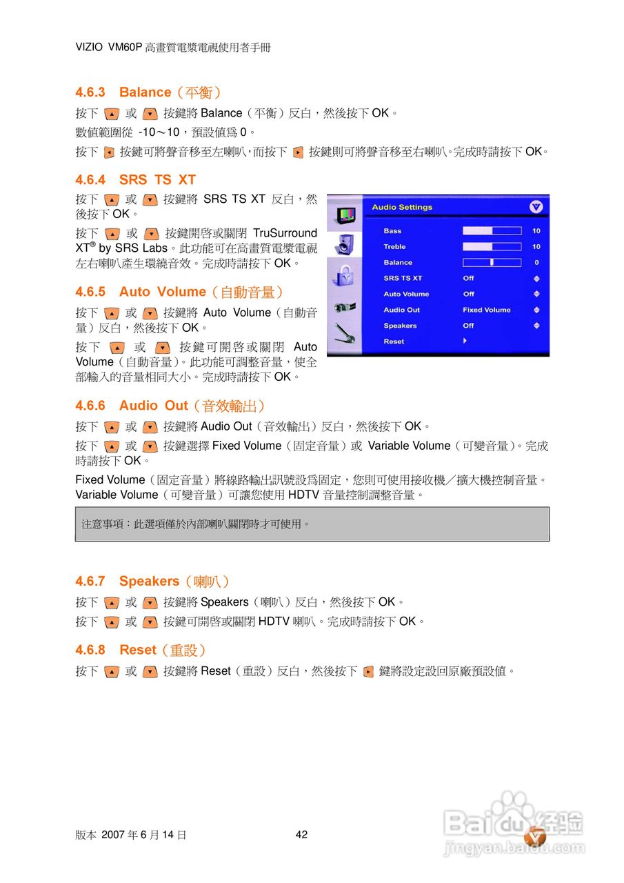 VIZIO VM60P 高画质电视使用者手册:[5]