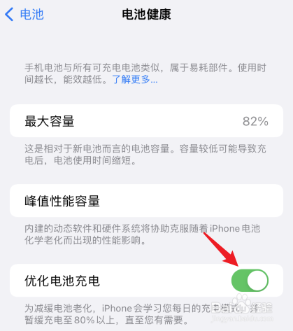 iPhone13Pro在哪里开启优化电池充电