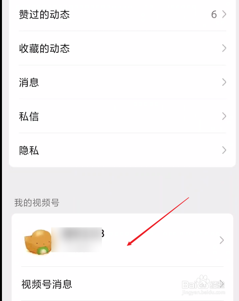 微信视频号怎么置顶视频
