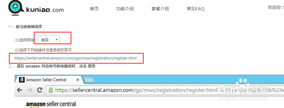 使用酷鸟亚马逊全球卖家助手如何授权添加店铺?