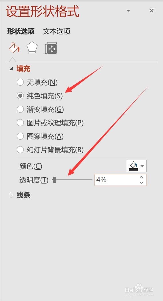 如何设置PPT图片蒙版效果？