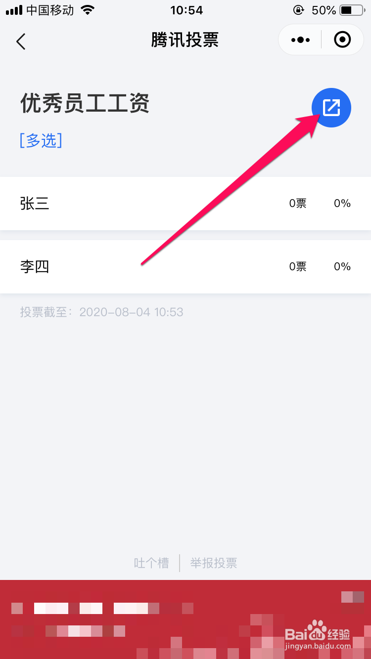 怎么在微信群投票