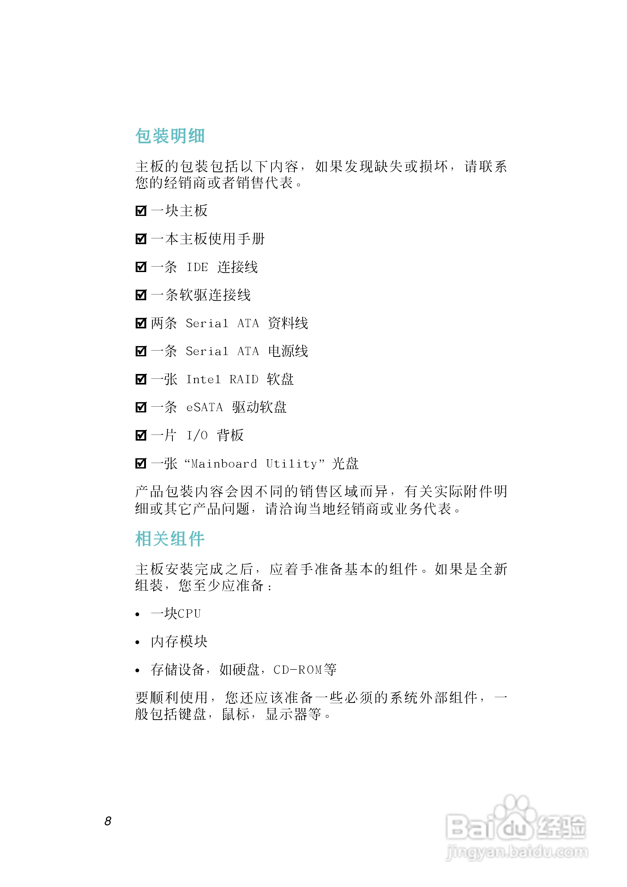 友通INF. 975G型主板说明书:[1]