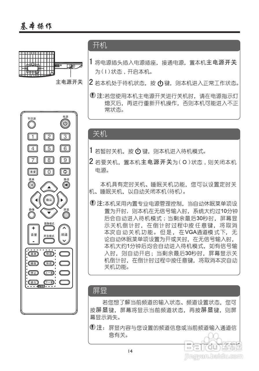 厦华LE-32MW68KM液晶彩电使用说明书:[2]
