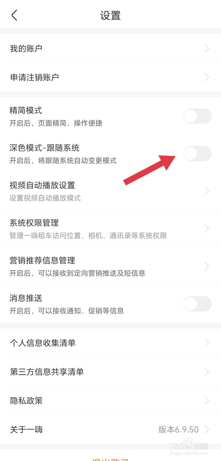 一嗨租车怎么关闭跟随系统
