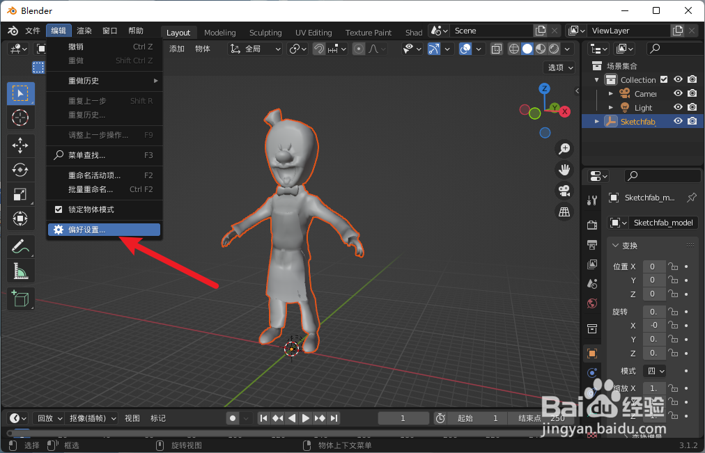 Blender怎么安装rigify