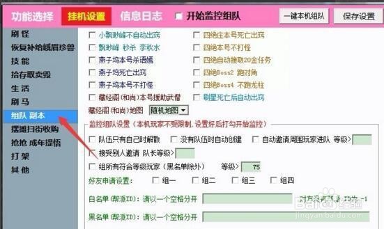 天龙八部 天龙助手脚本使用方法
