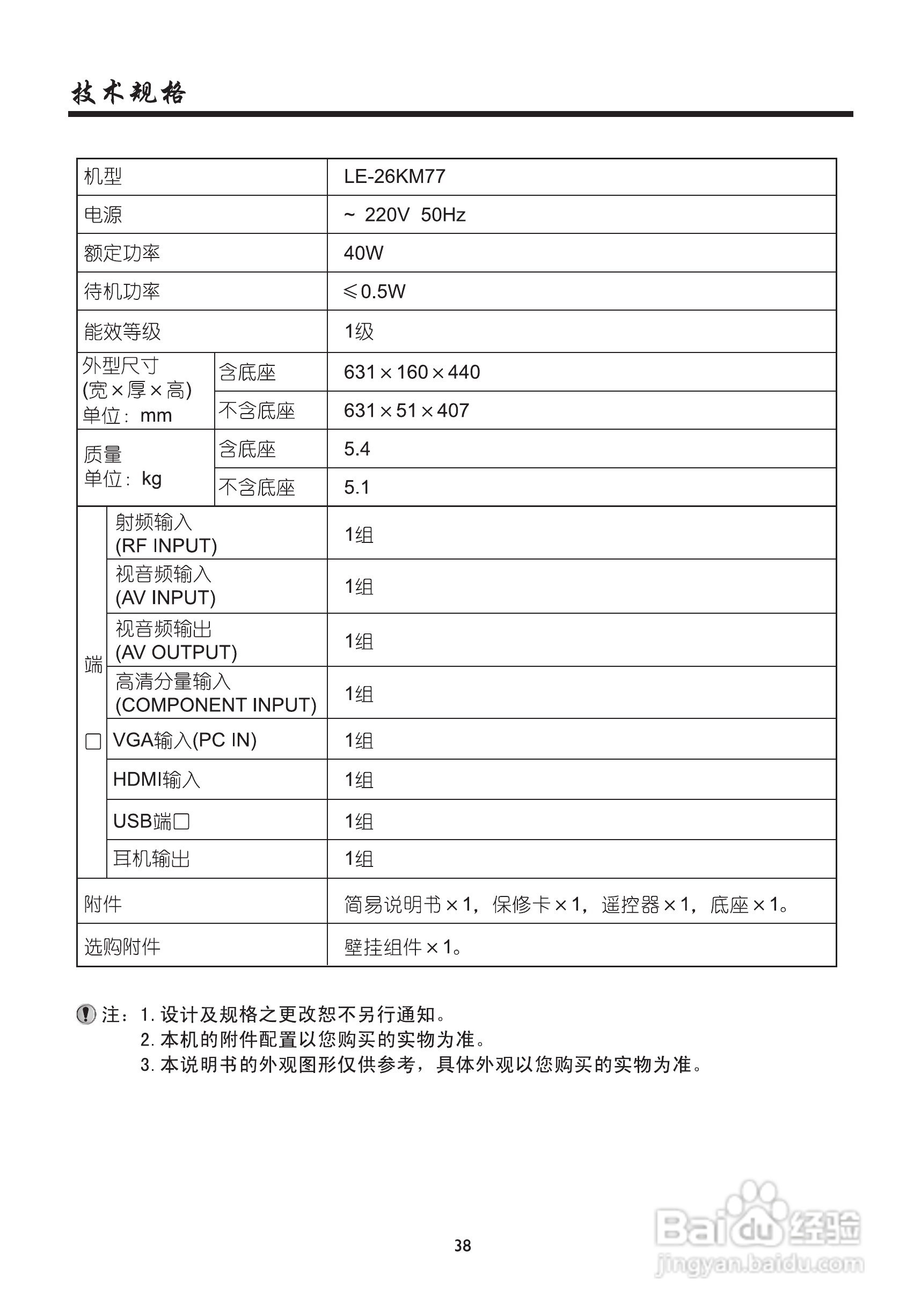 厦华LE-26KM77液晶彩电使用说明书:[4]