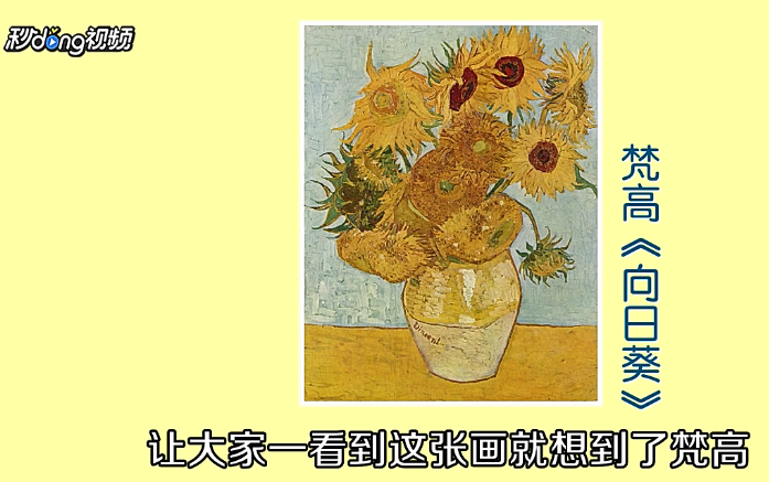 怎么赏析梵高经典作品