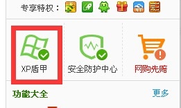 如何让你的WINXP系统更安全