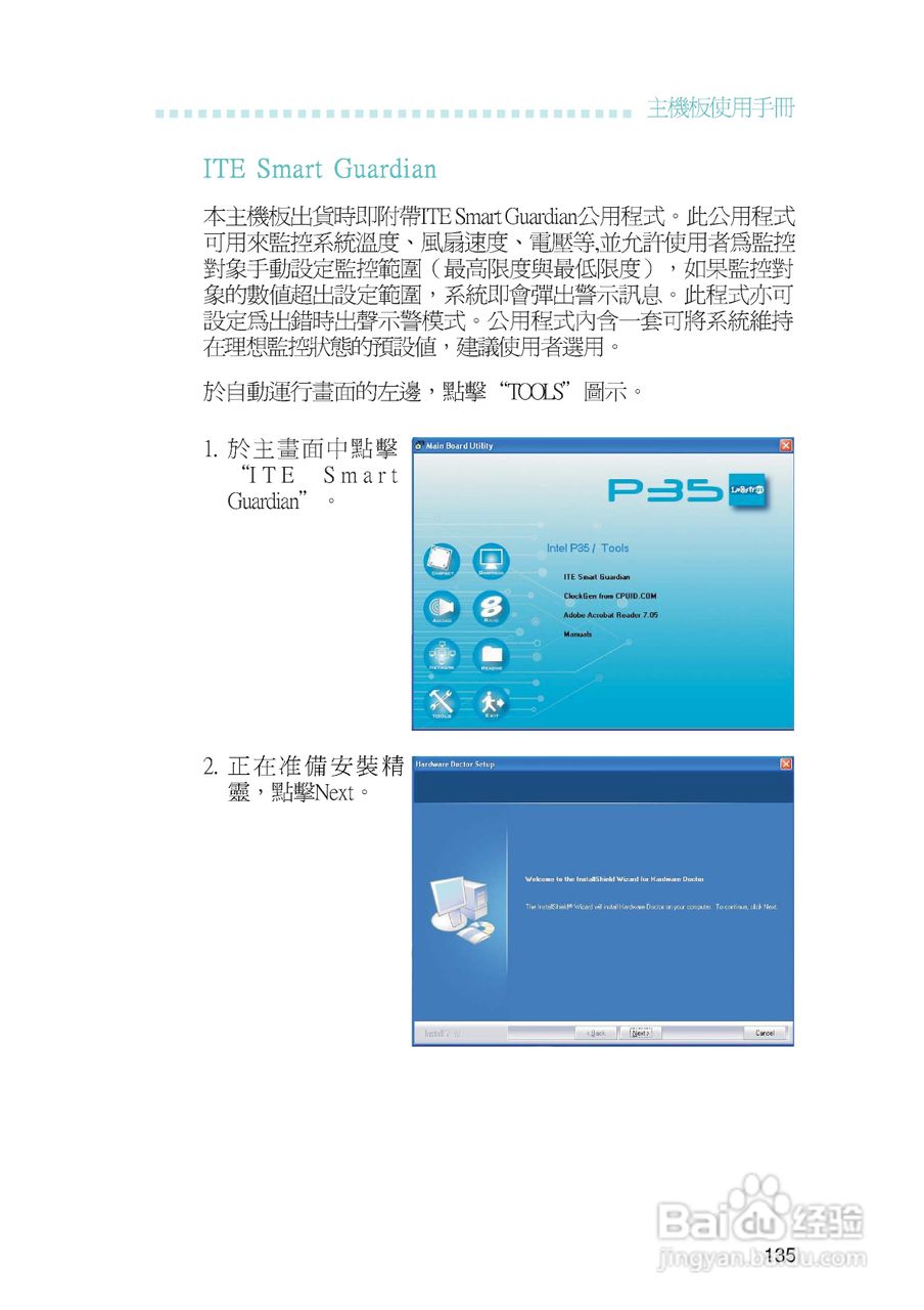 友通LANPARTY UT P35-T2R型主板说明书:[14]