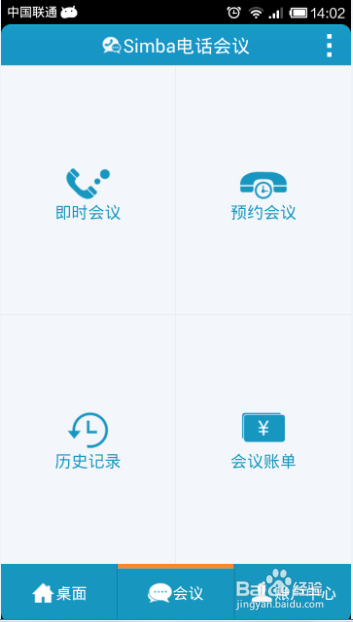 怎么样用Android手机开电话会议