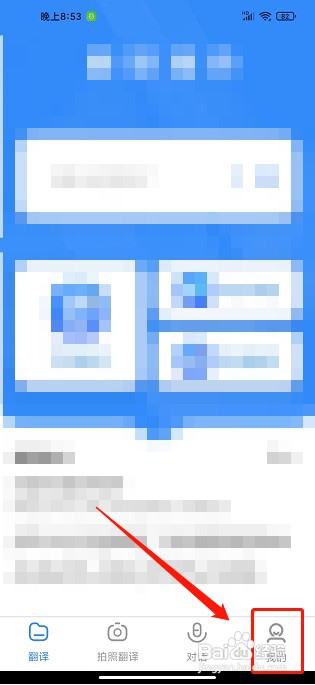 翻译大全app如何提交意见反馈