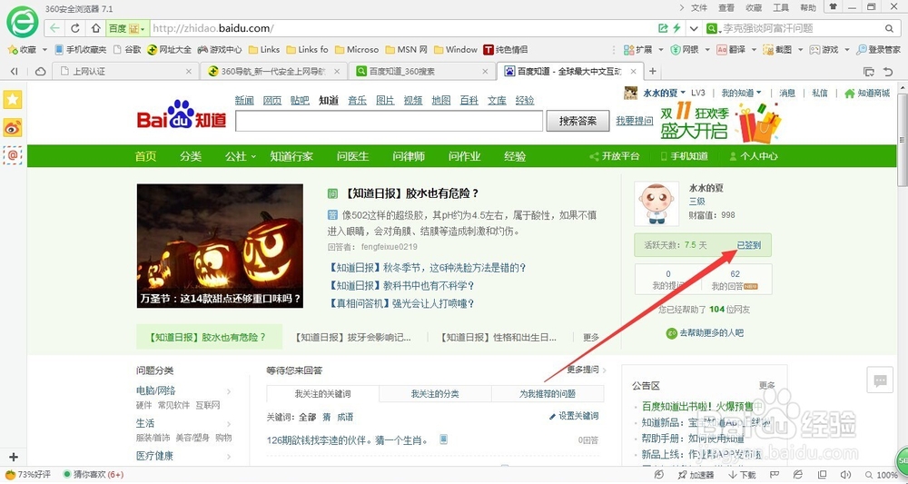 如何玩转百度知道？