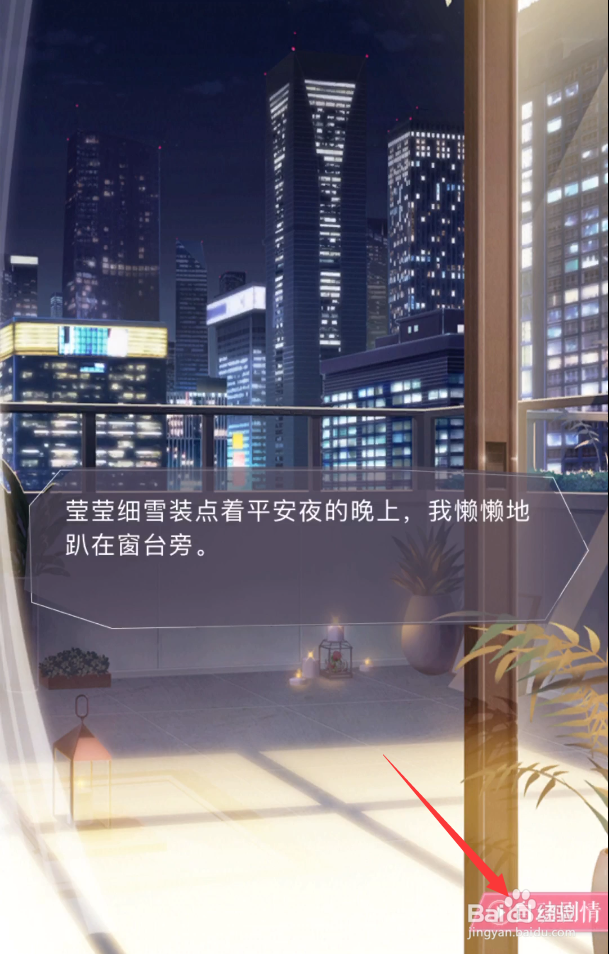 圣诞节约会游戏攻略