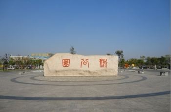 沛县有哪些休闲的地方
