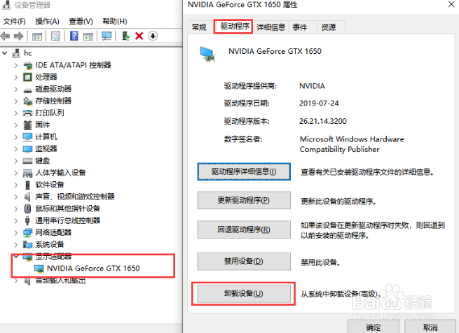 win10显卡驱动安装失败怎么办