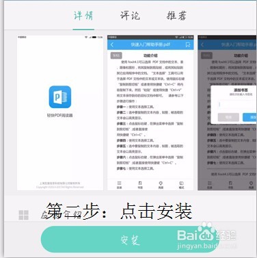 手机轻快PDF阅读器怎么撤销操作