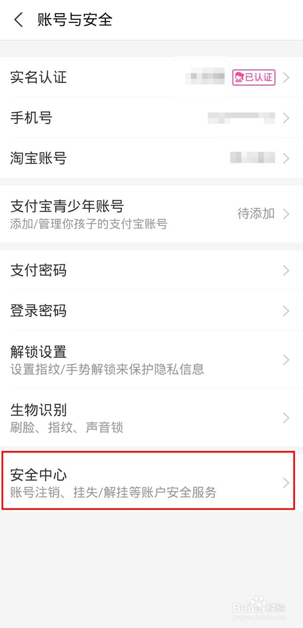 支付宝账号怎么注销后重新注册