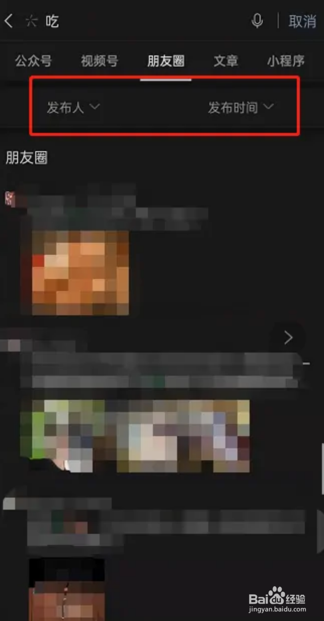 微信怎么快速搜索朋友圈内容