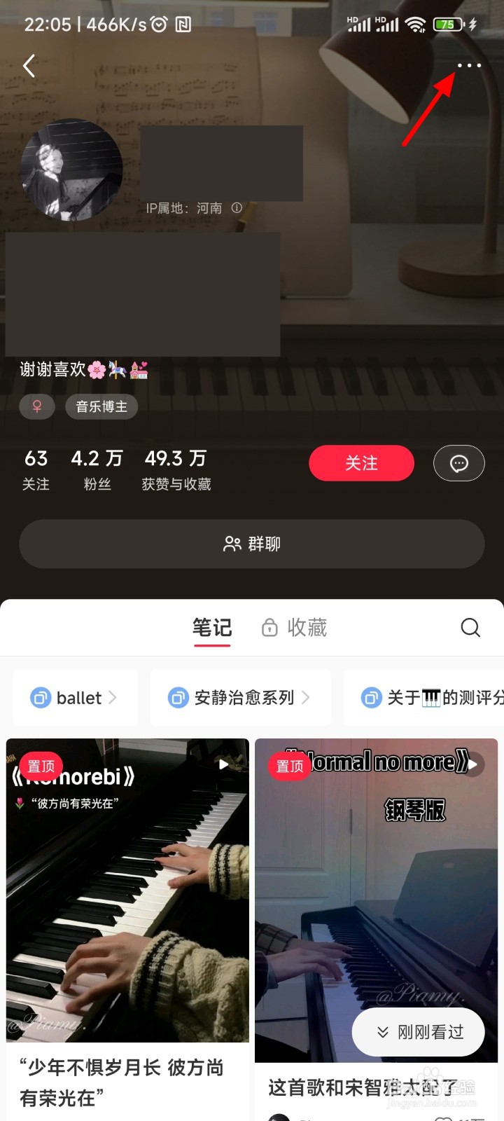 小红书怎么拉黑对方