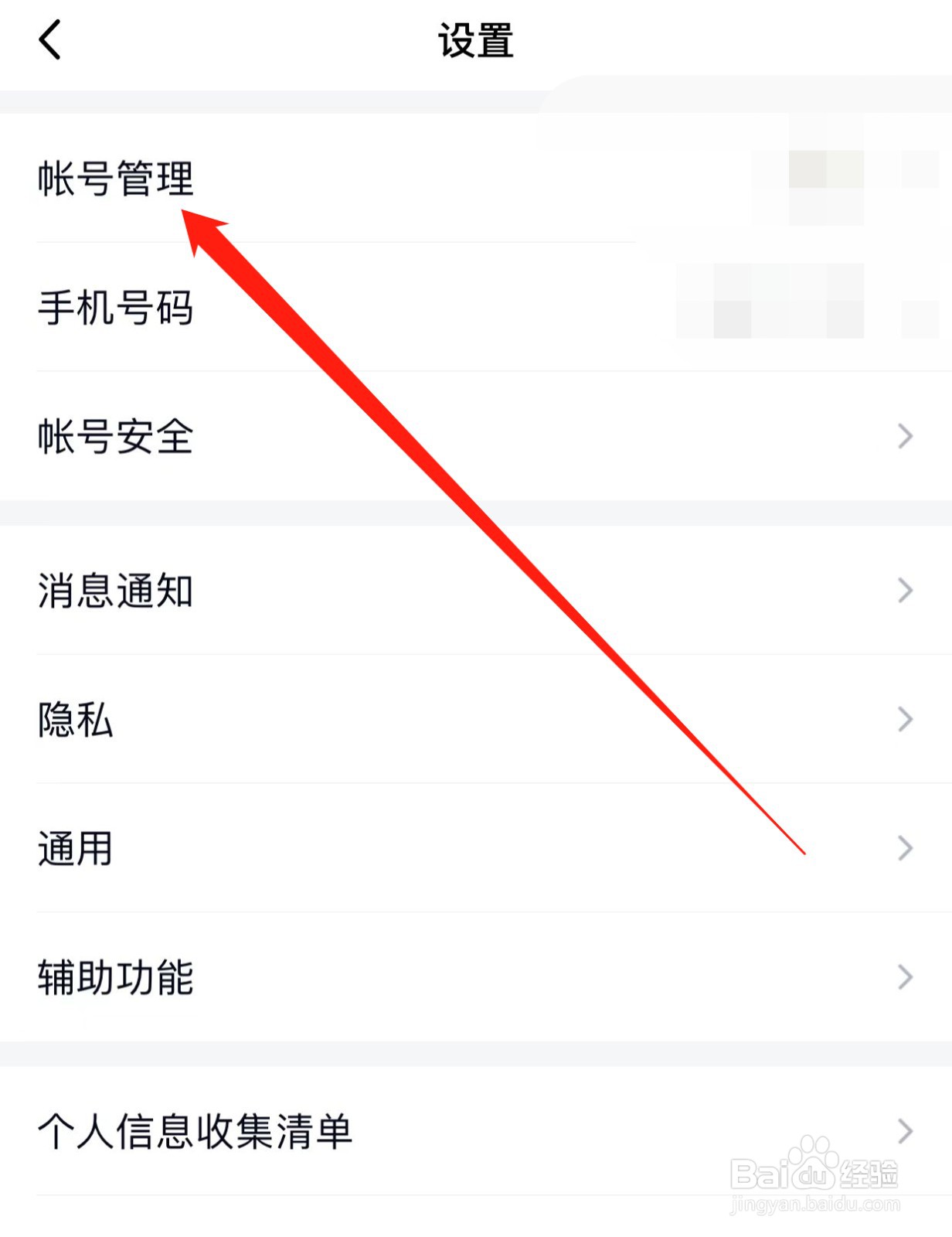 QQ如何查找账号管理