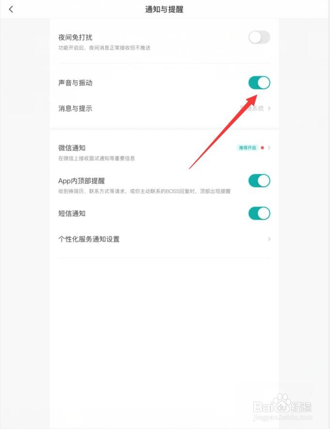 boss直聘如何关闭声音与振动