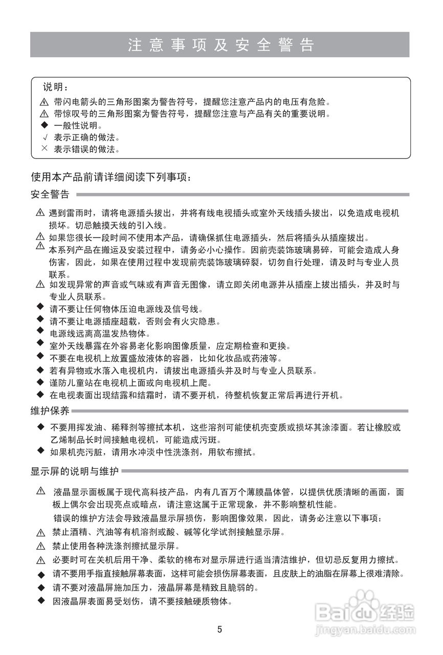 海信LED55XT69G3D液晶彩电使用说明书:[1]