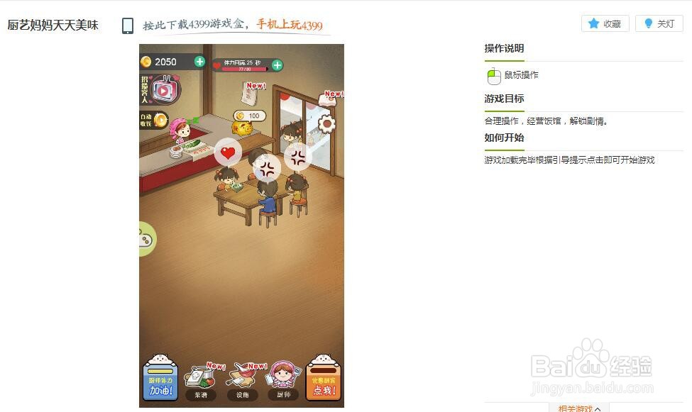 厨艺妈妈天天美味小游戏玩法