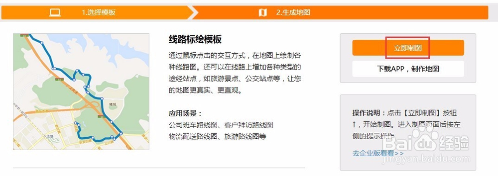 如何使用地图慧快速制作旅游路线图、班车路线图