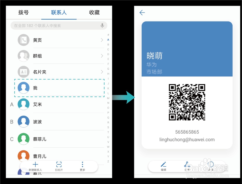 Mate 9 EMUI 5.0 全新联系人