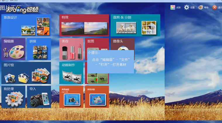 图片工厂如何在编辑器里擦除图像多余部分