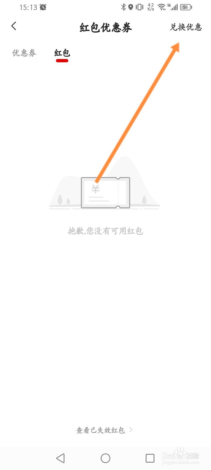 顺丰同城急送怎么使用兑换码