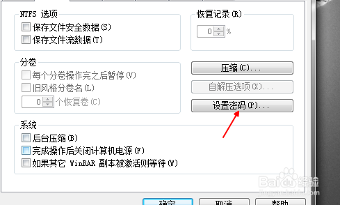 如何给压缩文件添加密码