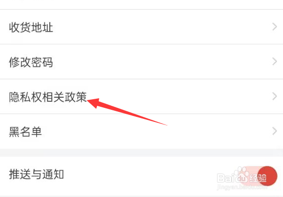 赛鸽头条APP如何查看隐私权相关政策？