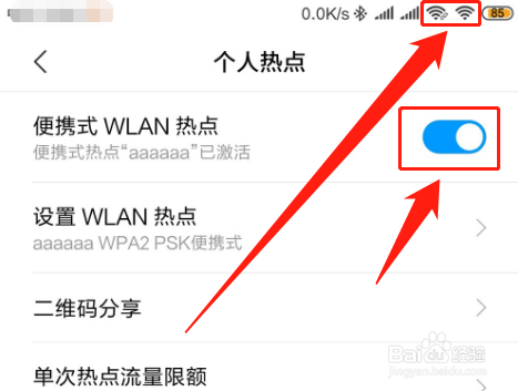怎么把手机连好的wifi分享给电脑(笔记本)