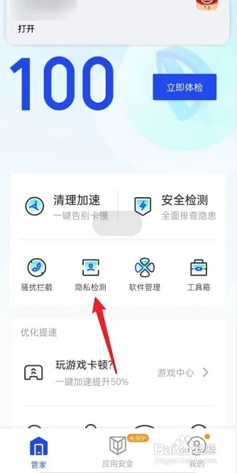 腾讯手机管家没有隐私风险检测