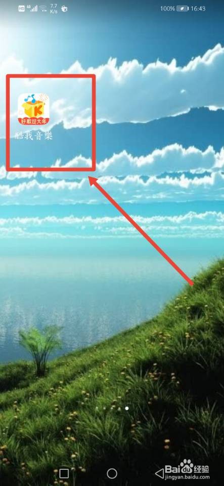 酷我音乐如何管理歌单
