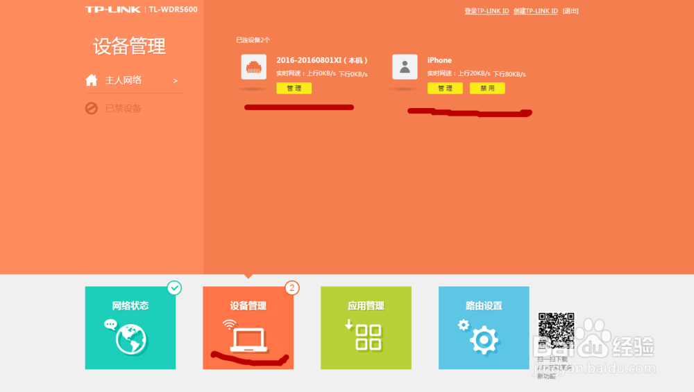 怎样看有没有人蹭网
