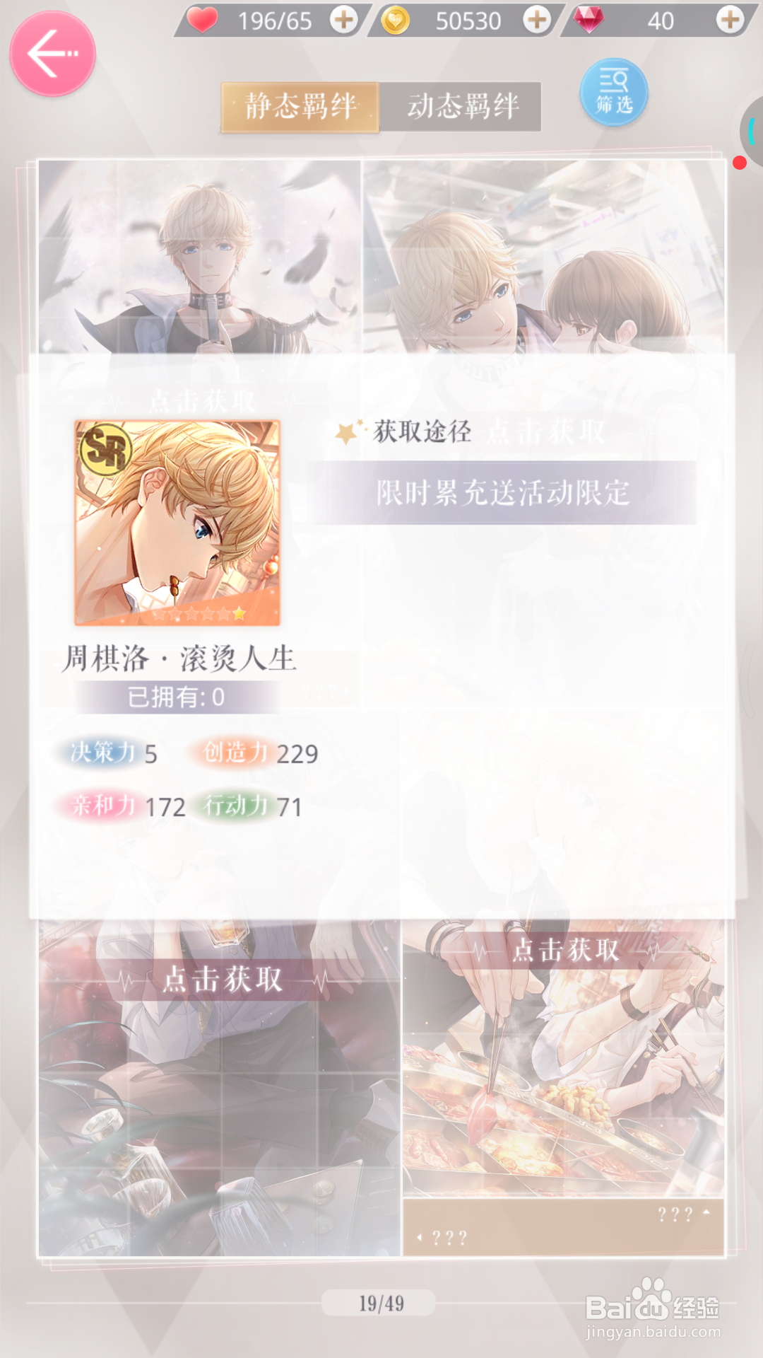 恋与制作人中如何查看滚烫人生