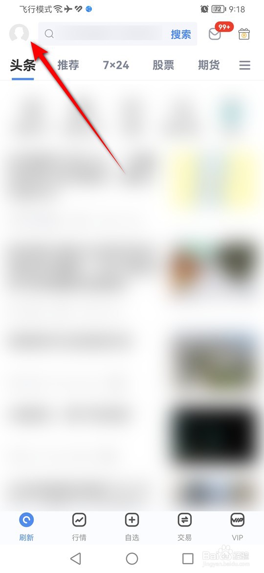 怎么将新浪财经小组件添加至手机桌面