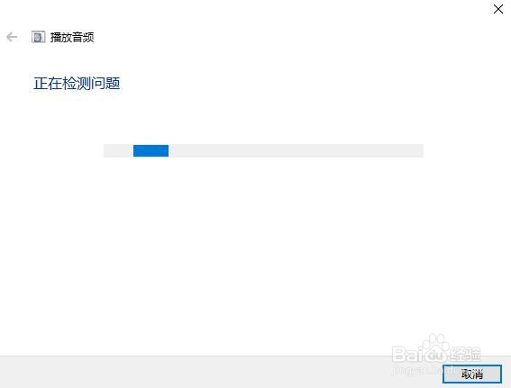 如何启动Windows 10错误修复程序