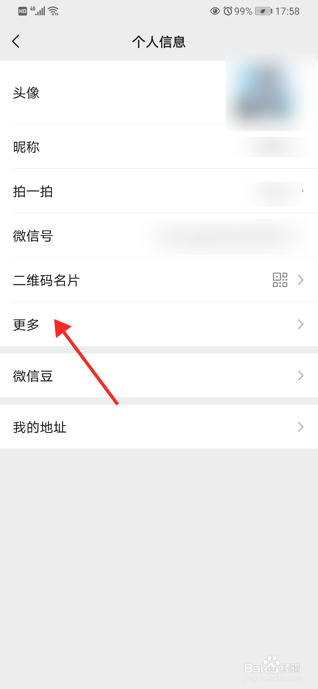 微信个性签名如何修改