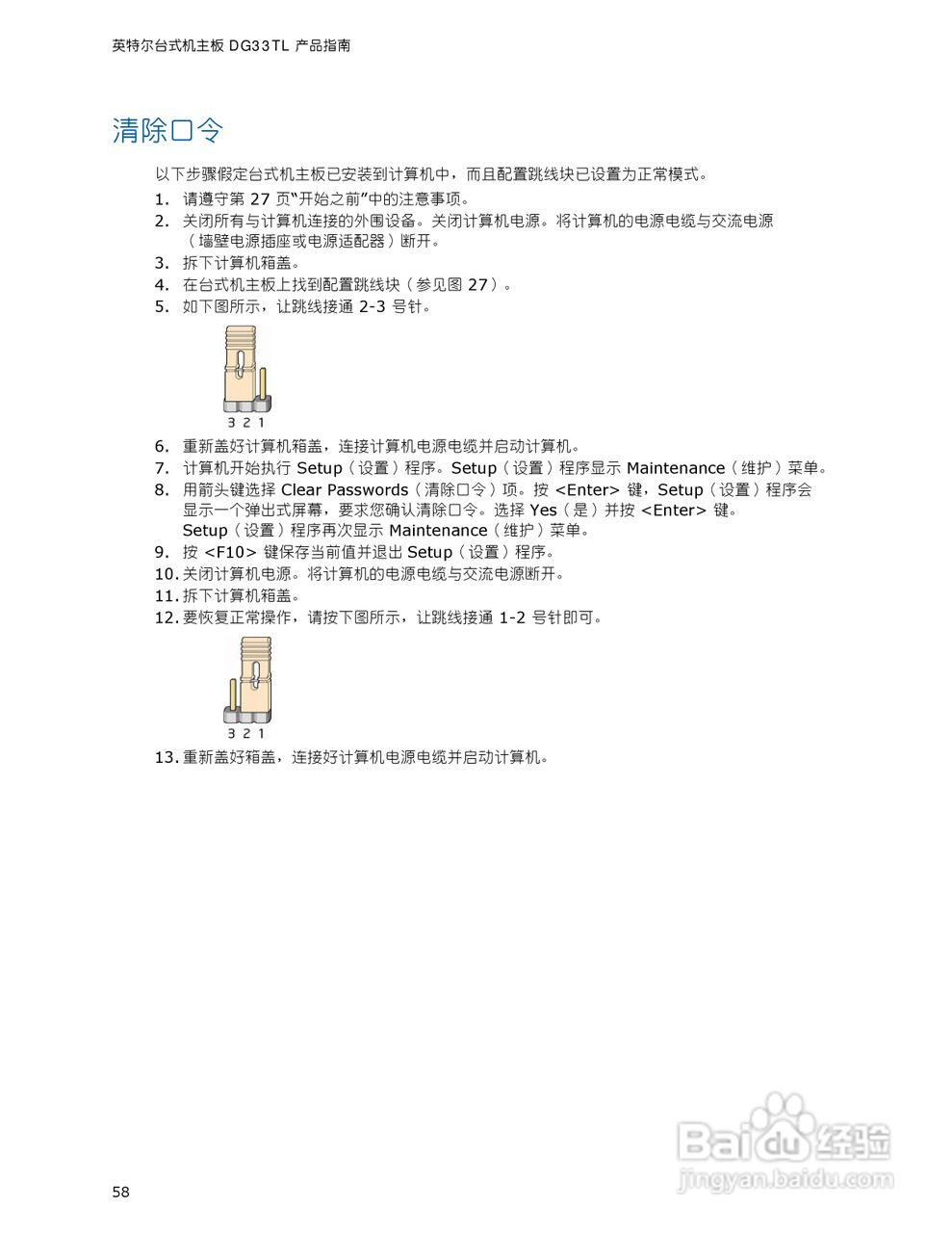 英特尔DG33TL型主板说明书:[6]