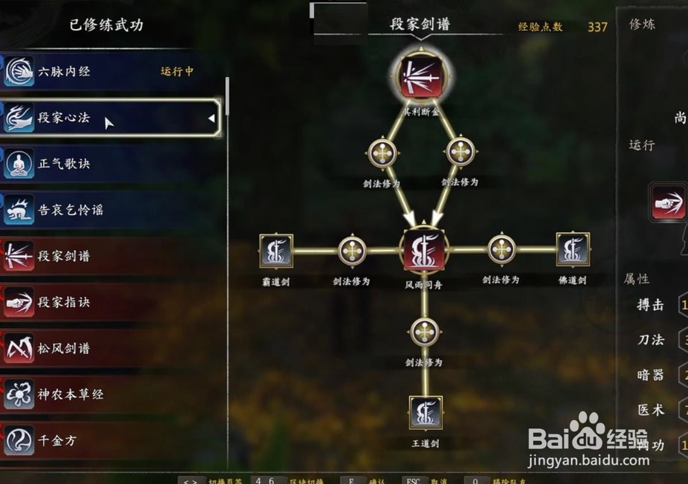 河洛群侠传 六脉神剑/六路剑指 怎么获得？