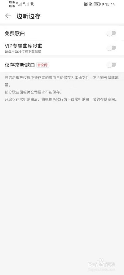 网易云音乐边听边存怎么开启