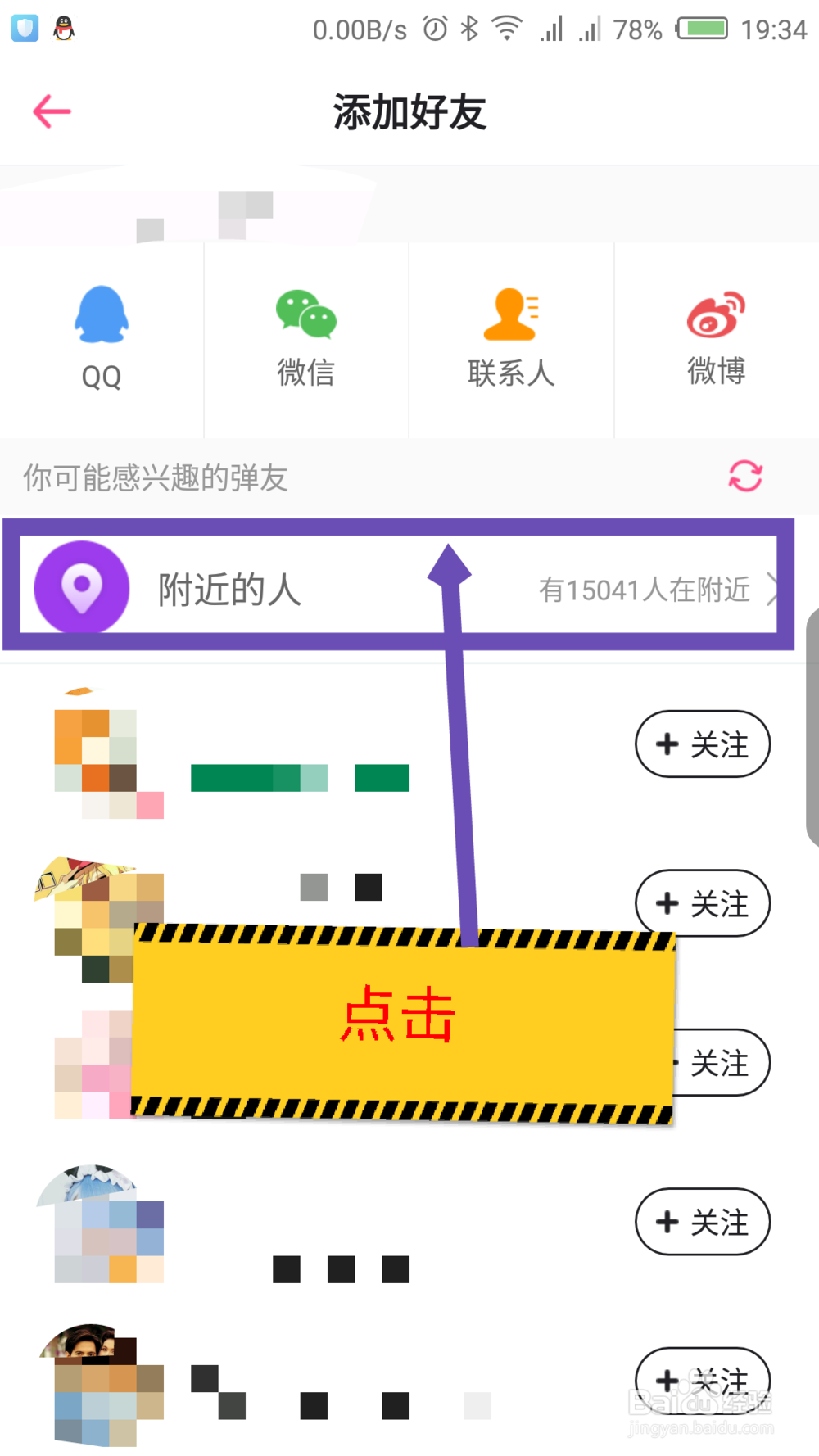 第一弹怎么添加附近好友 第一弹怎么关注附近人