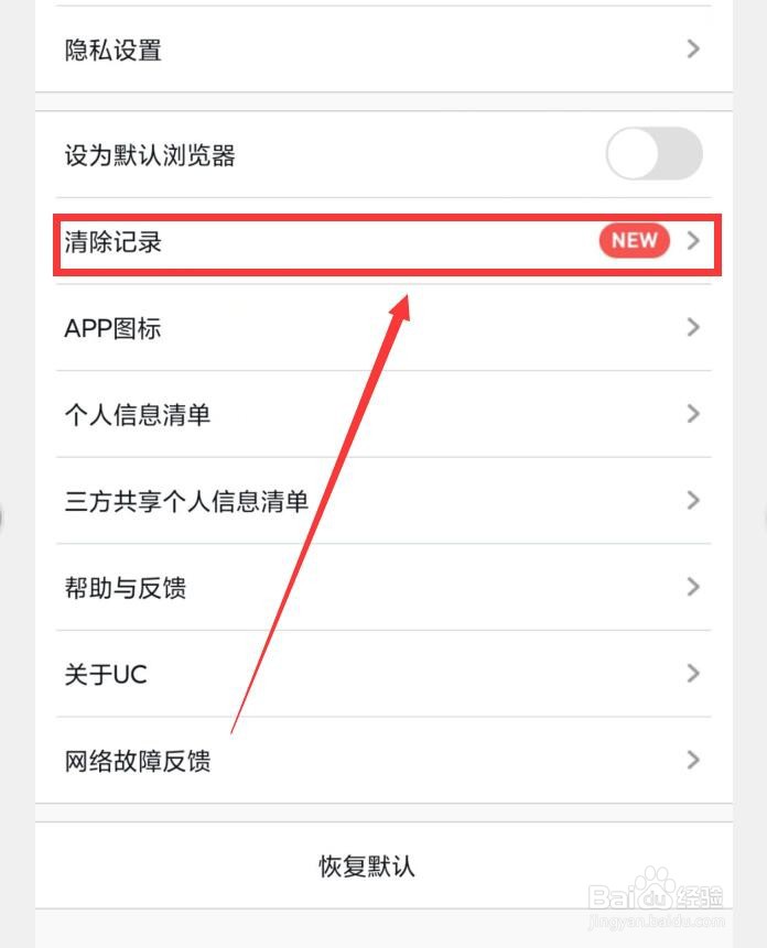 UC浏览器APP清除历史记录怎么操作